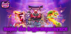 sugar888 waspbet สล็อต ประตูสู่ความสนุกและโอกาสรวย